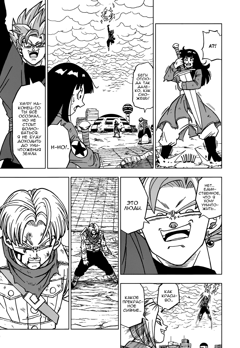 Read Dragon Ball Super RU Manga Online