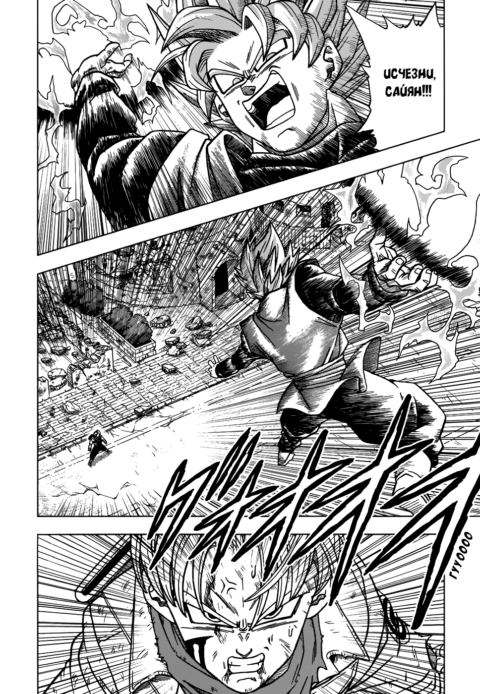 Read Dragon Ball Super RU Manga Online