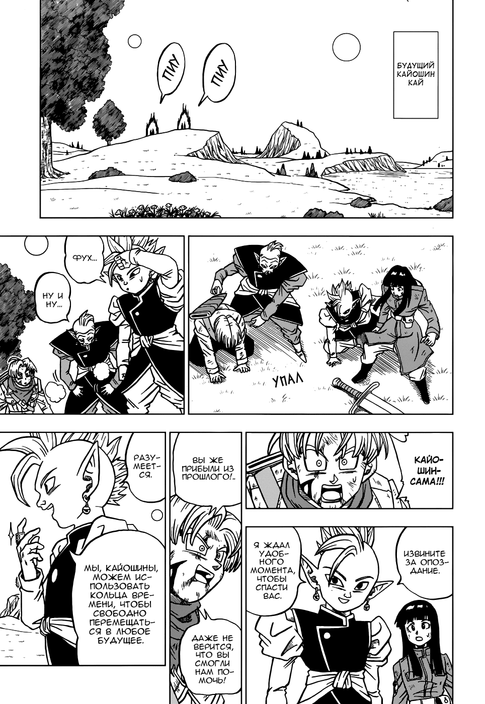 Read Dragon Ball Super RU Manga Online