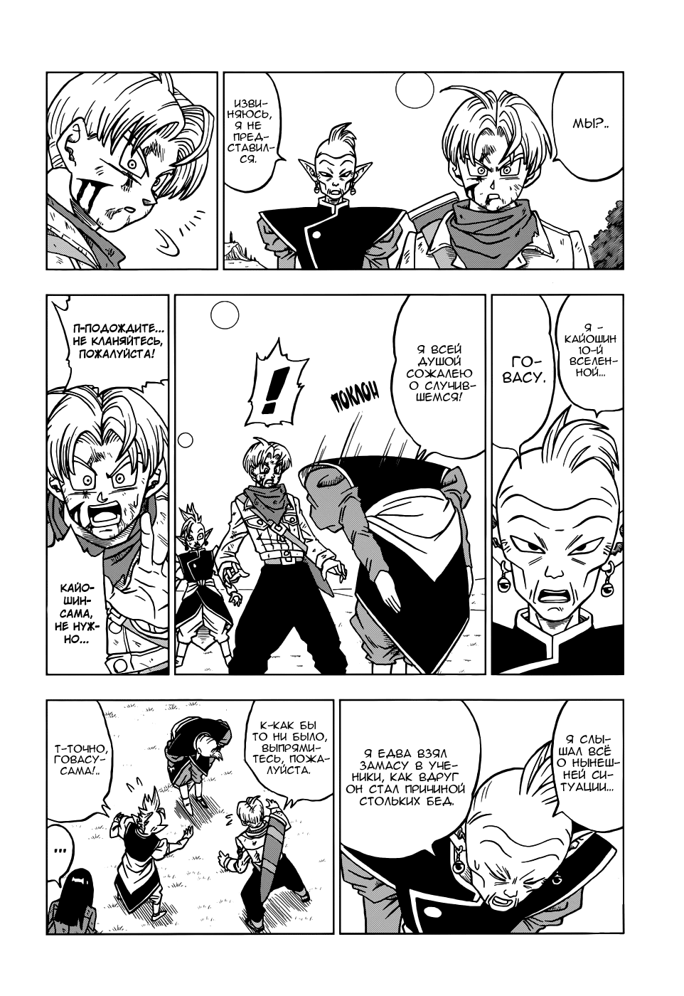 Read Dragon Ball Super RU Manga Online