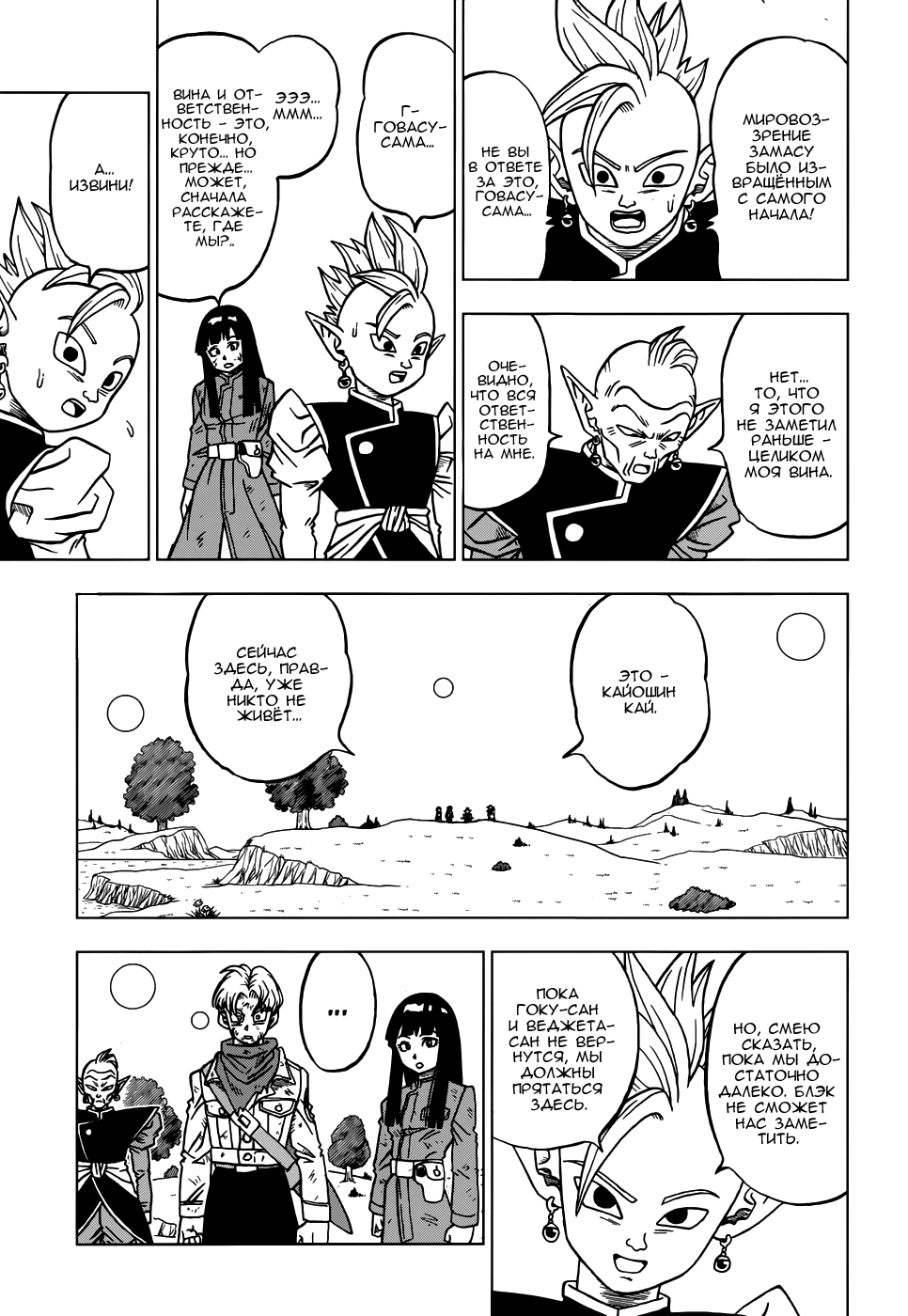 Read Dragon Ball Super RU Manga Online