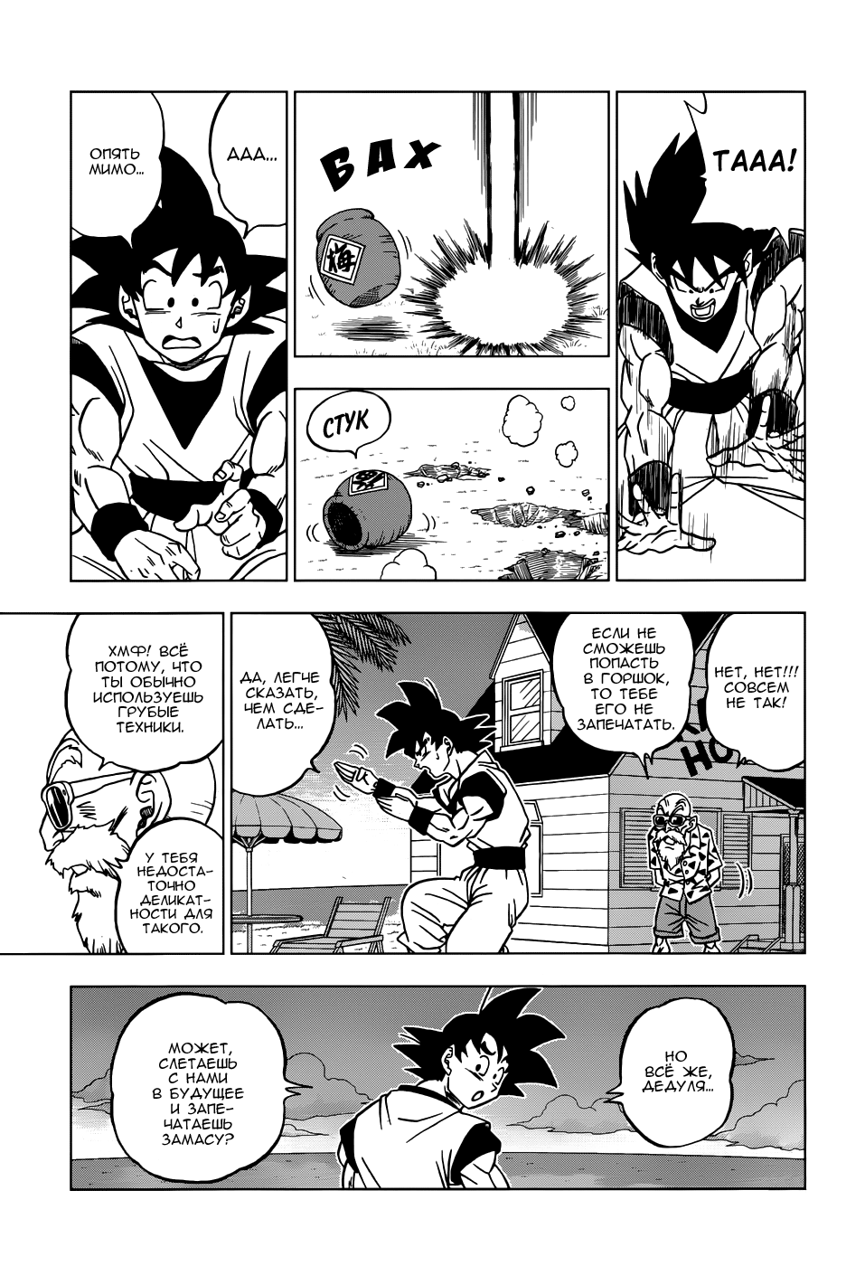 Read Dragon Ball Super RU Manga Online