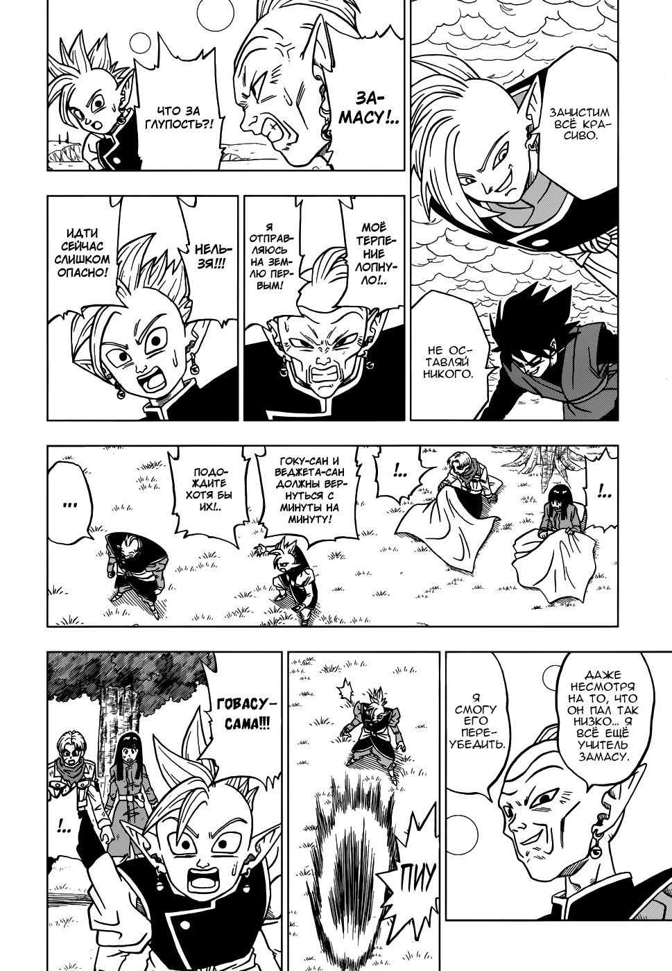 Read Dragon Ball Super RU Manga Online