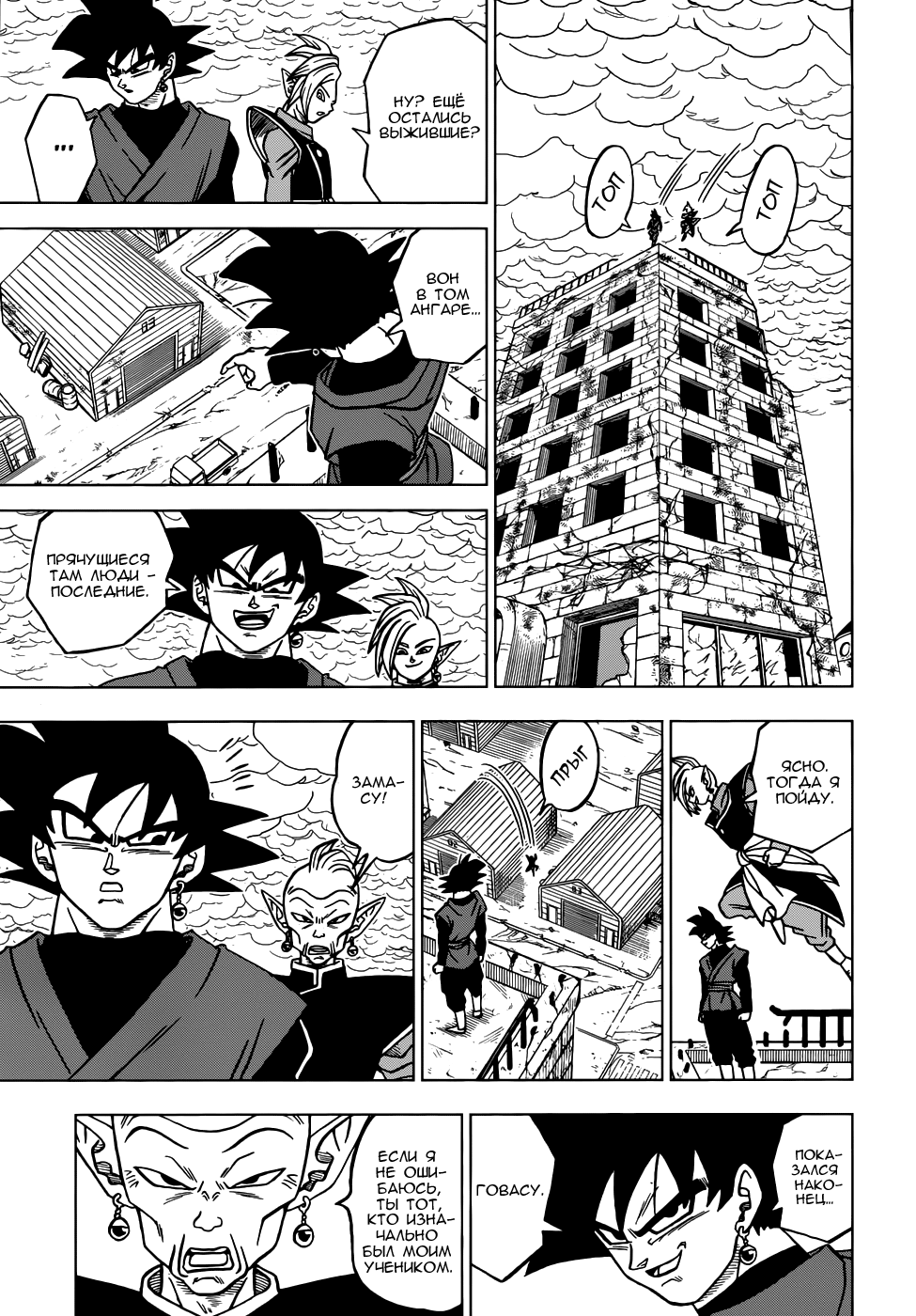 Read Dragon Ball Super RU Manga Online