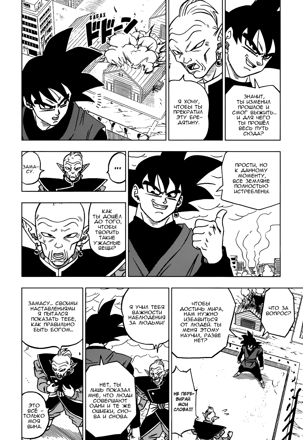 Read Dragon Ball Super RU Manga Online