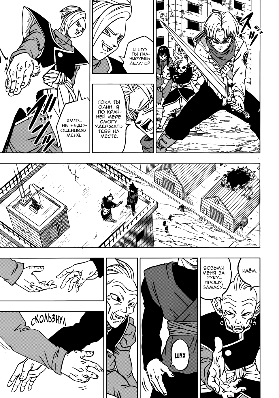 Read Dragon Ball Super RU Manga Online