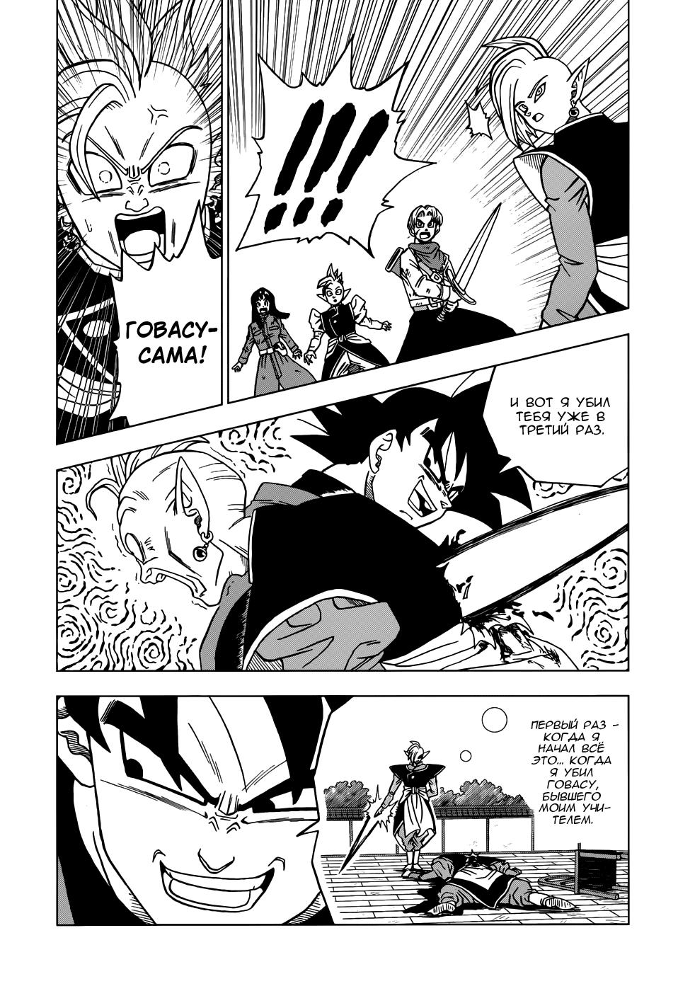 Read Dragon Ball Super RU Manga Online