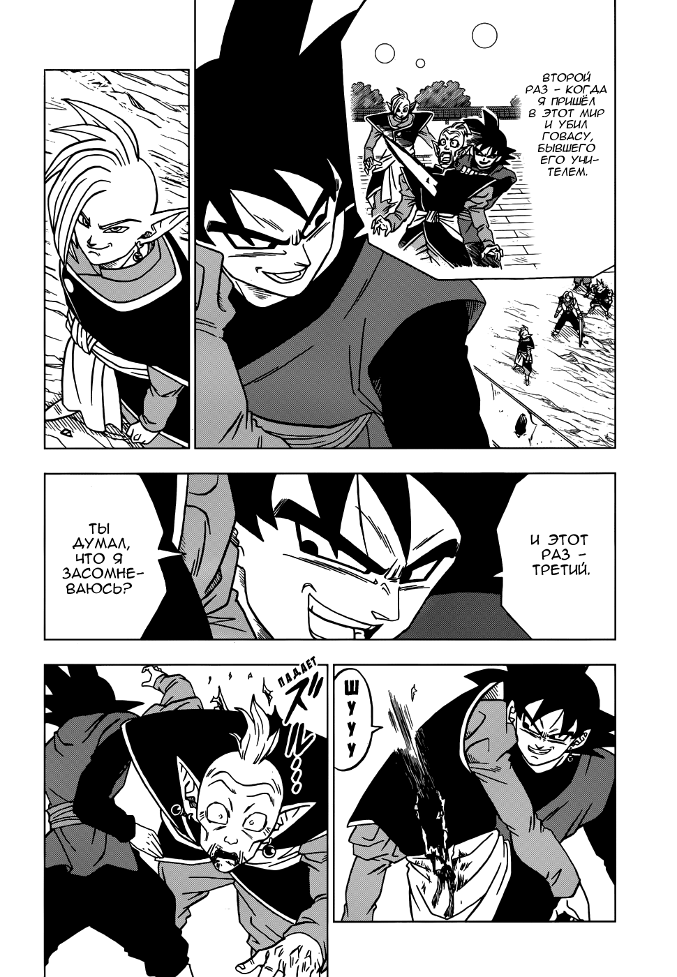 Read Dragon Ball Super RU Manga Online