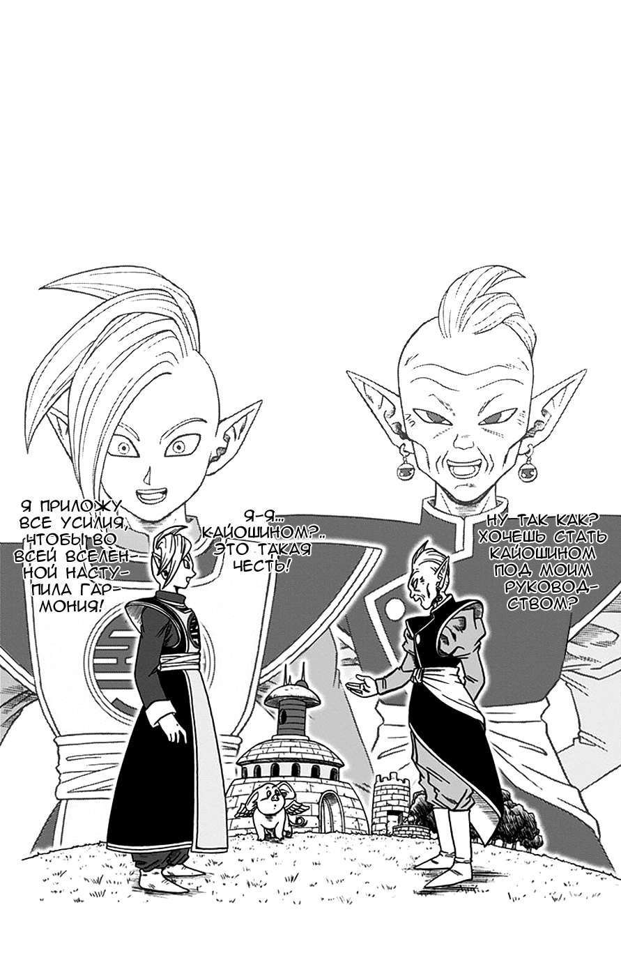 Read Dragon Ball Super RU Manga Online