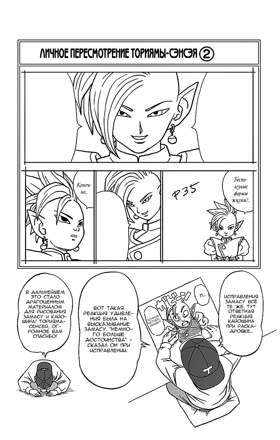 Read Dragon Ball Super RU Manga Online