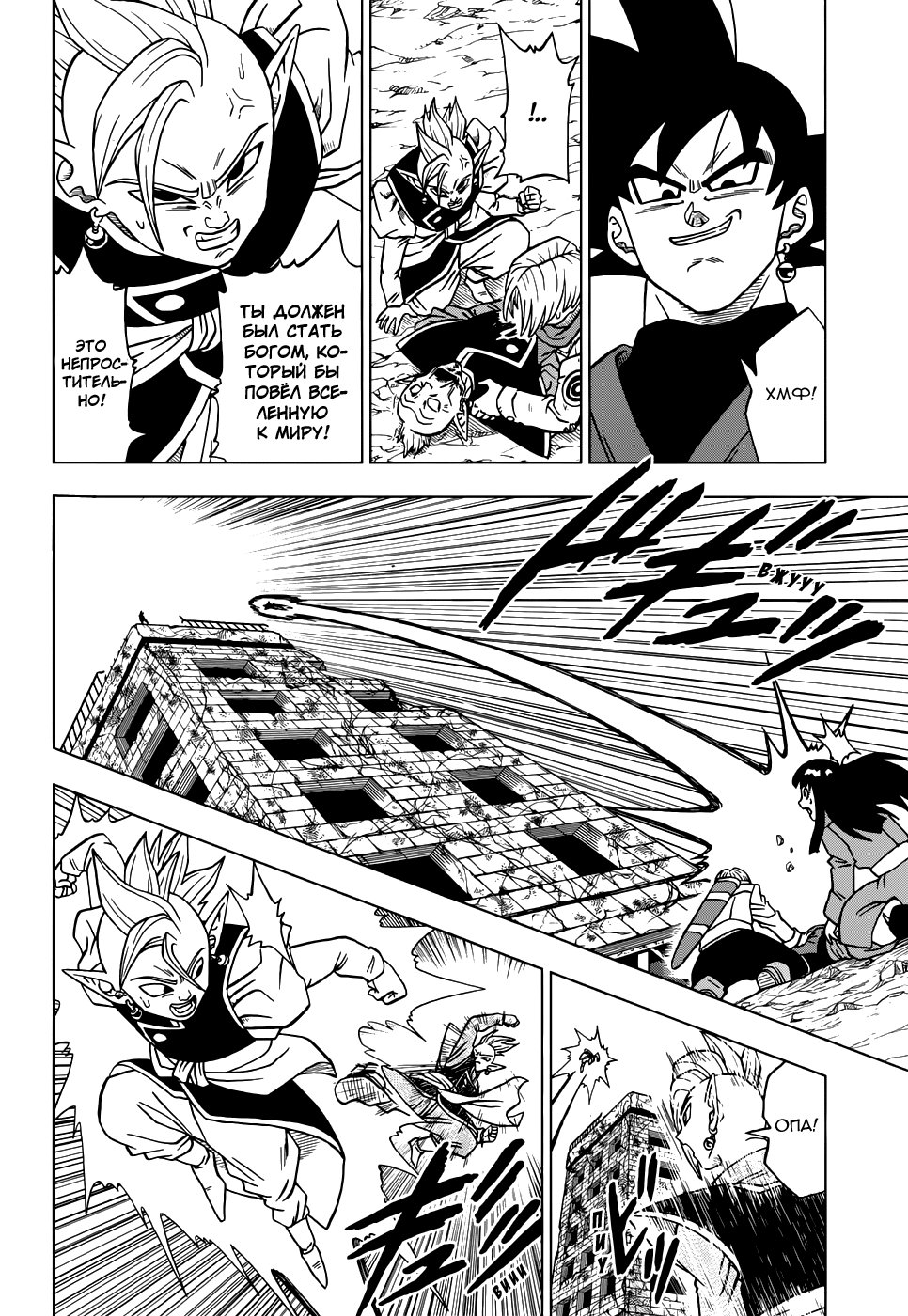 Read Dragon Ball Super RU Manga Online
