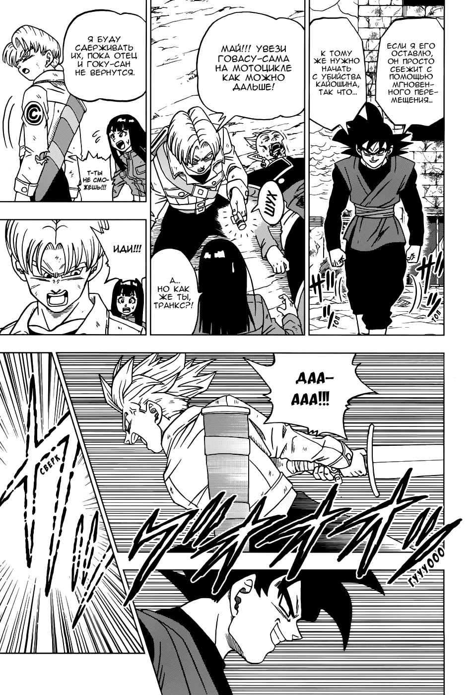 Read Dragon Ball Super RU Manga Online