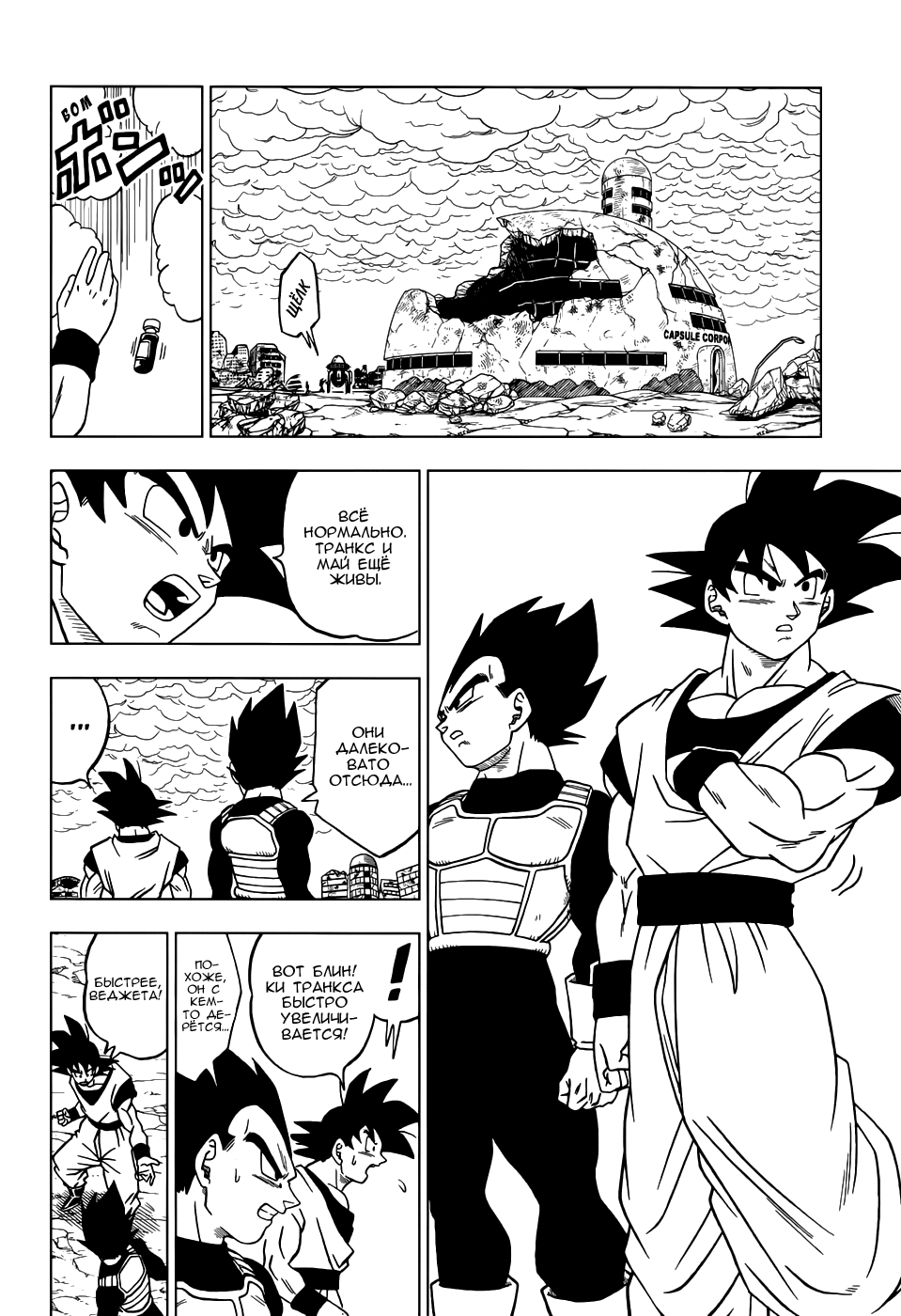Read Dragon Ball Super RU Manga Online