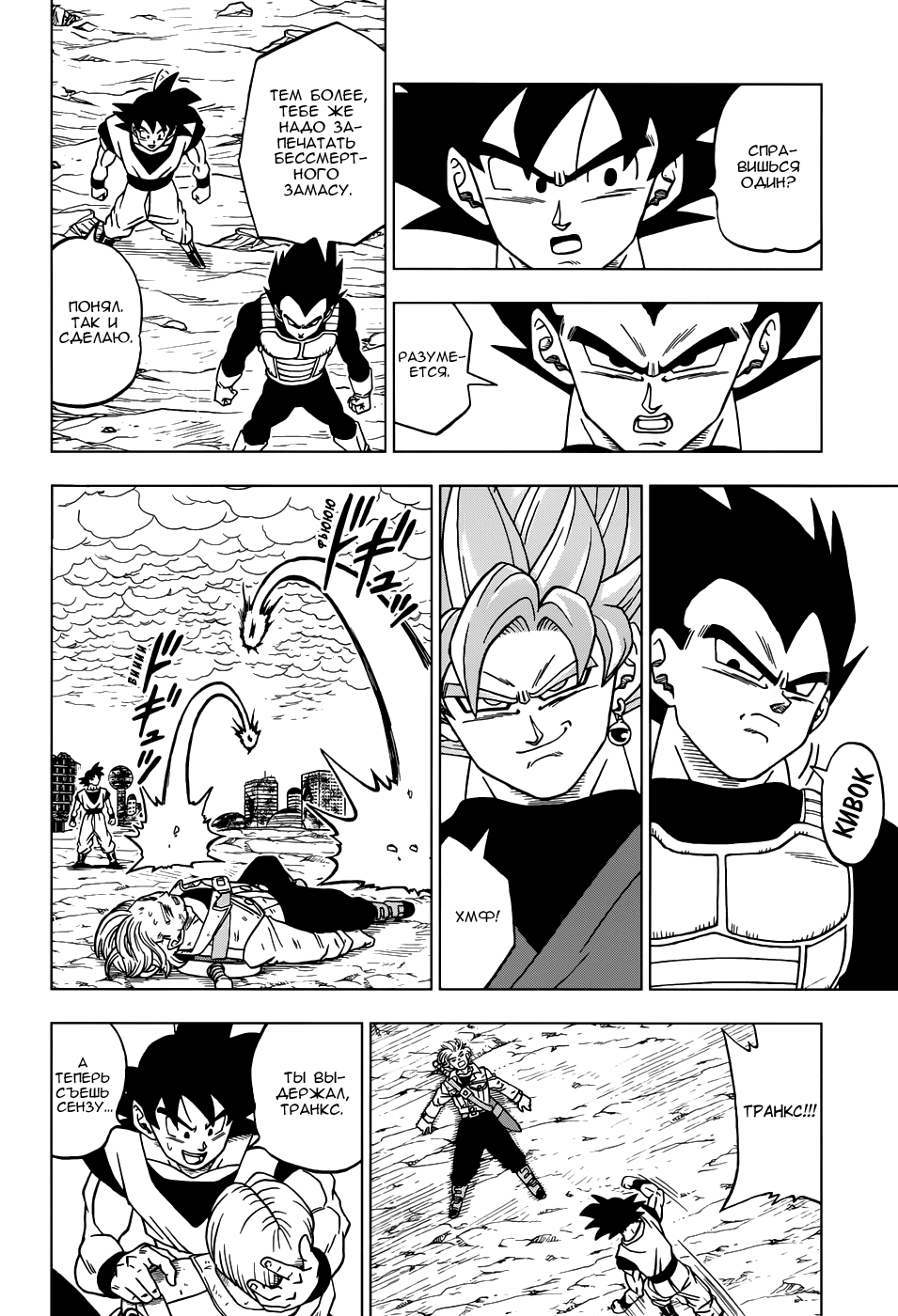 Read Dragon Ball Super RU Manga Online