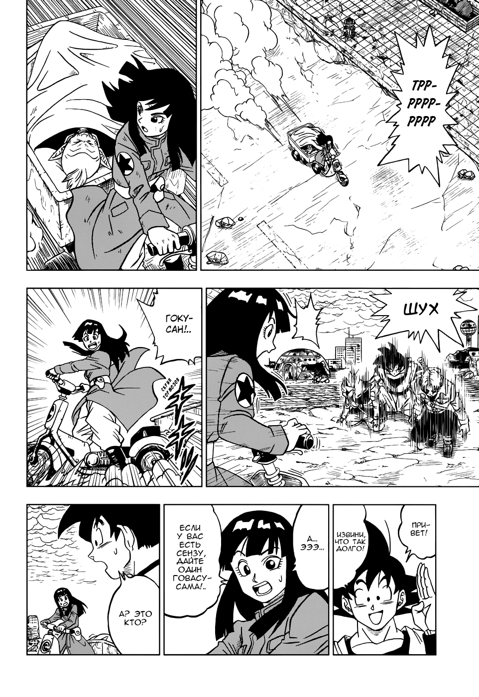 Read Dragon Ball Super RU Manga Online