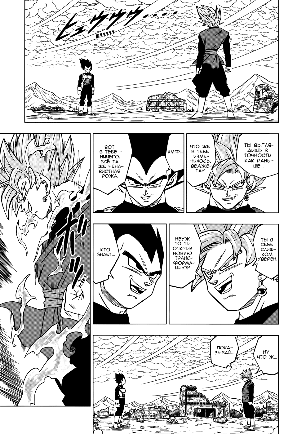 Read Dragon Ball Super RU Manga Online