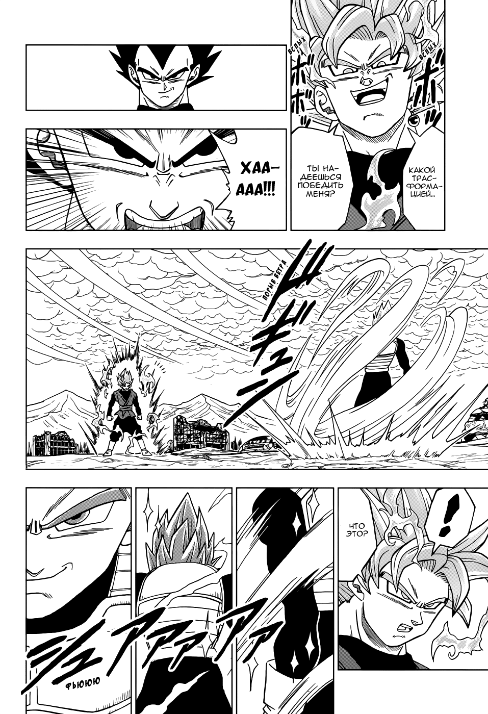 Read Dragon Ball Super RU Manga Online