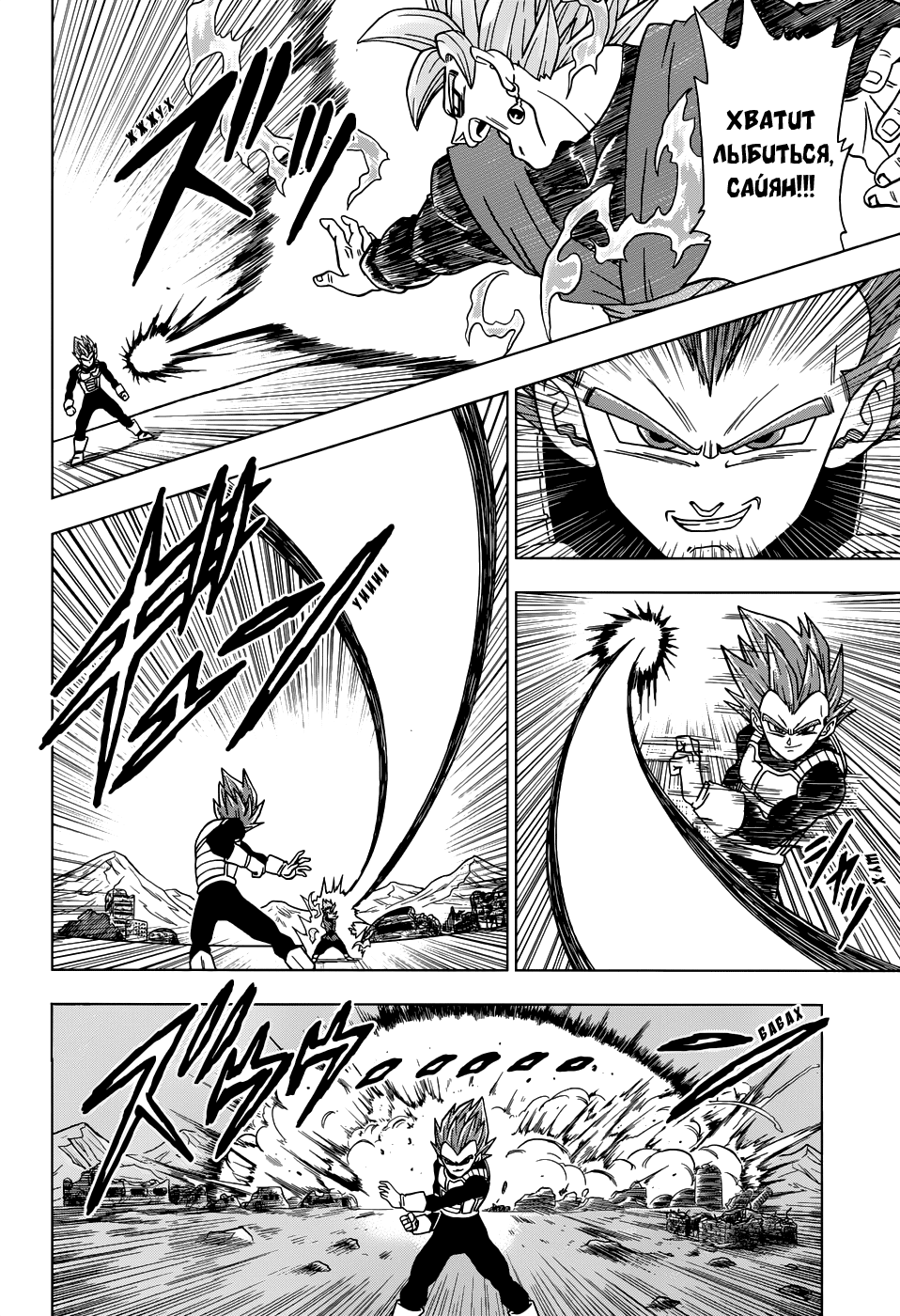 Read Dragon Ball Super RU Manga Online