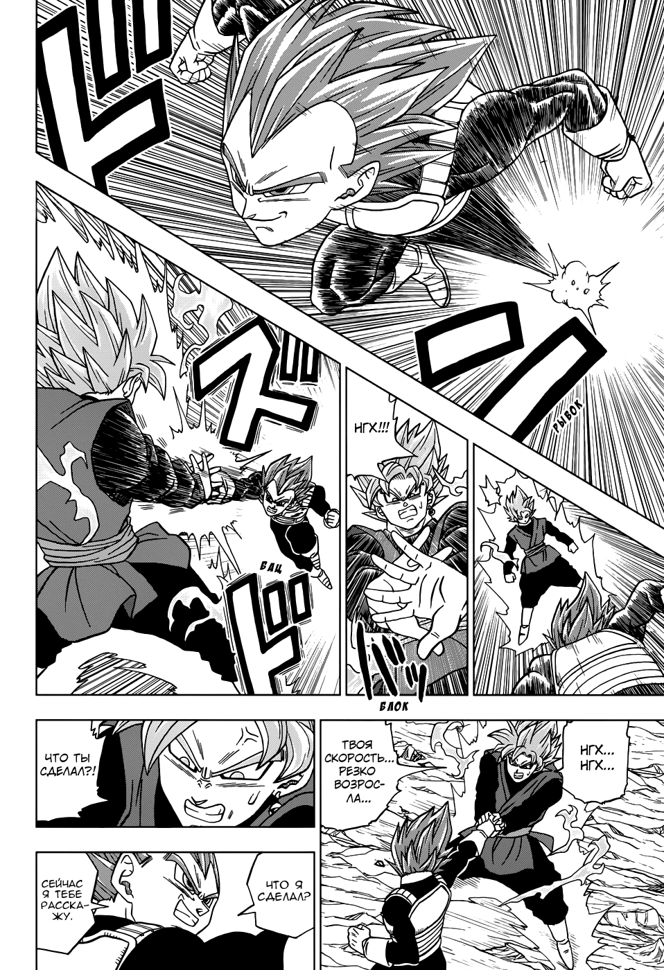 Read Dragon Ball Super RU Manga Online