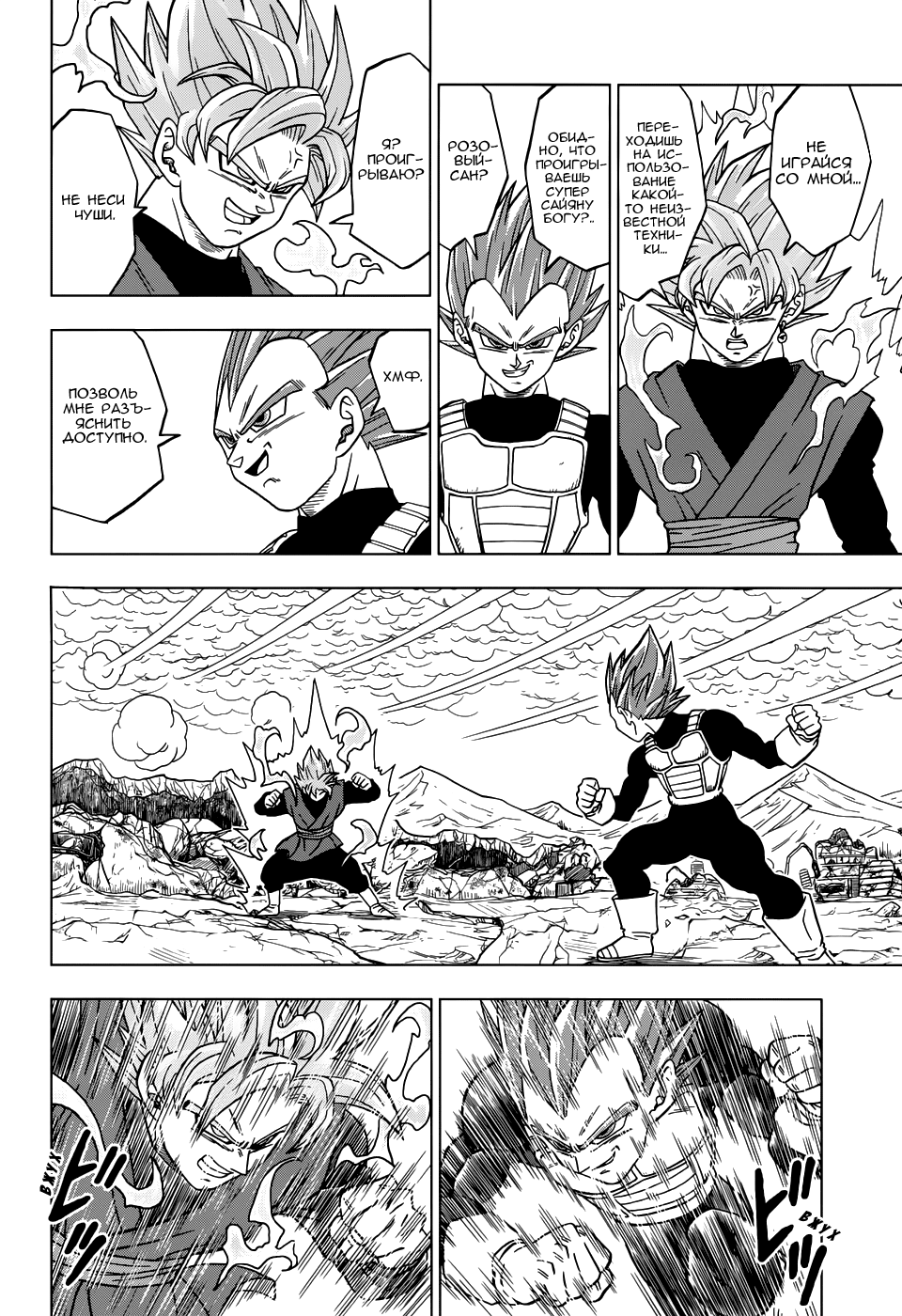 Read Dragon Ball Super RU Manga Online