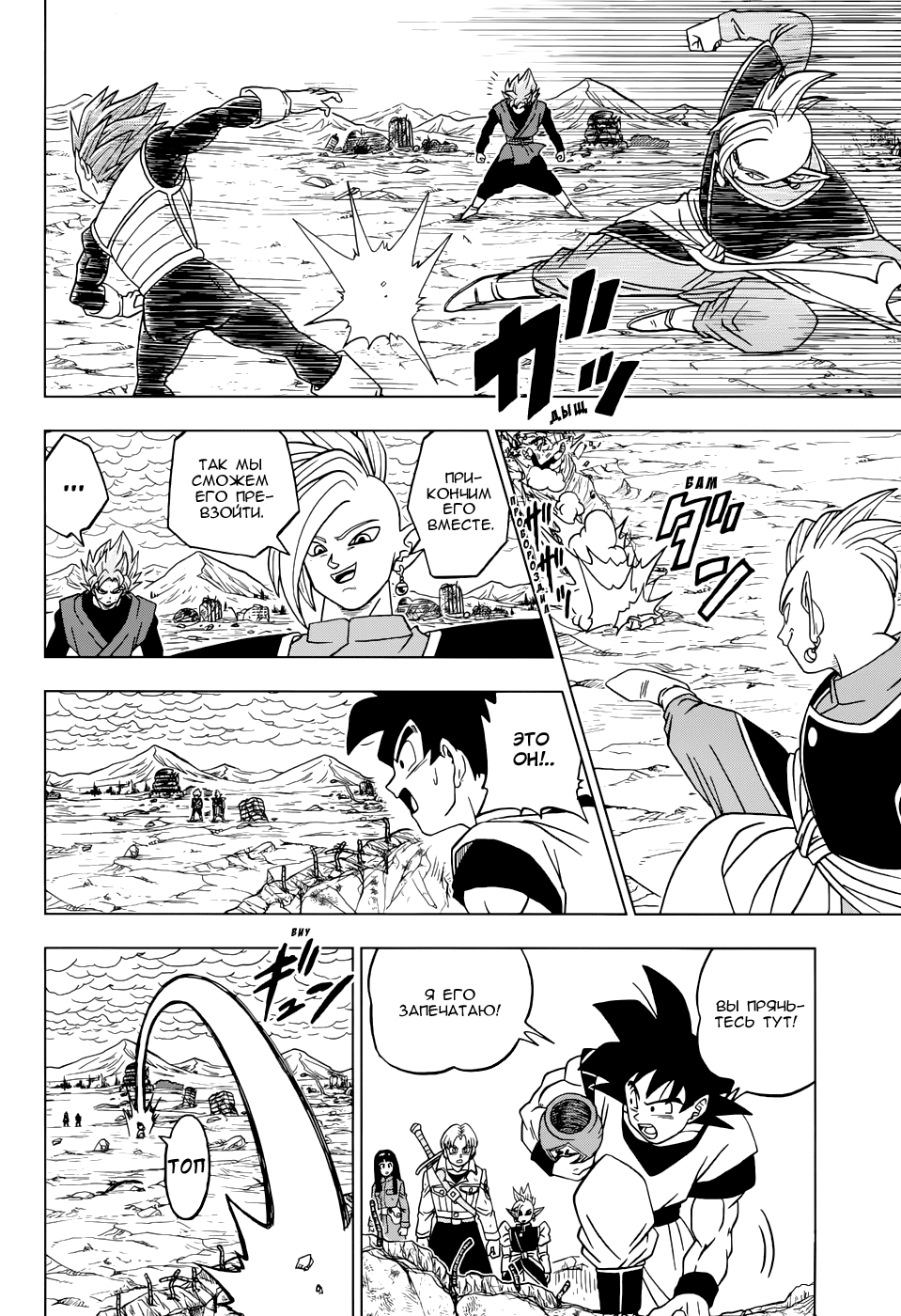 Read Dragon Ball Super RU Manga Online