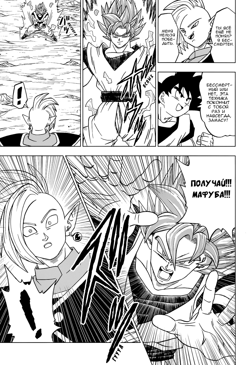 Read Dragon Ball Super RU Manga Online
