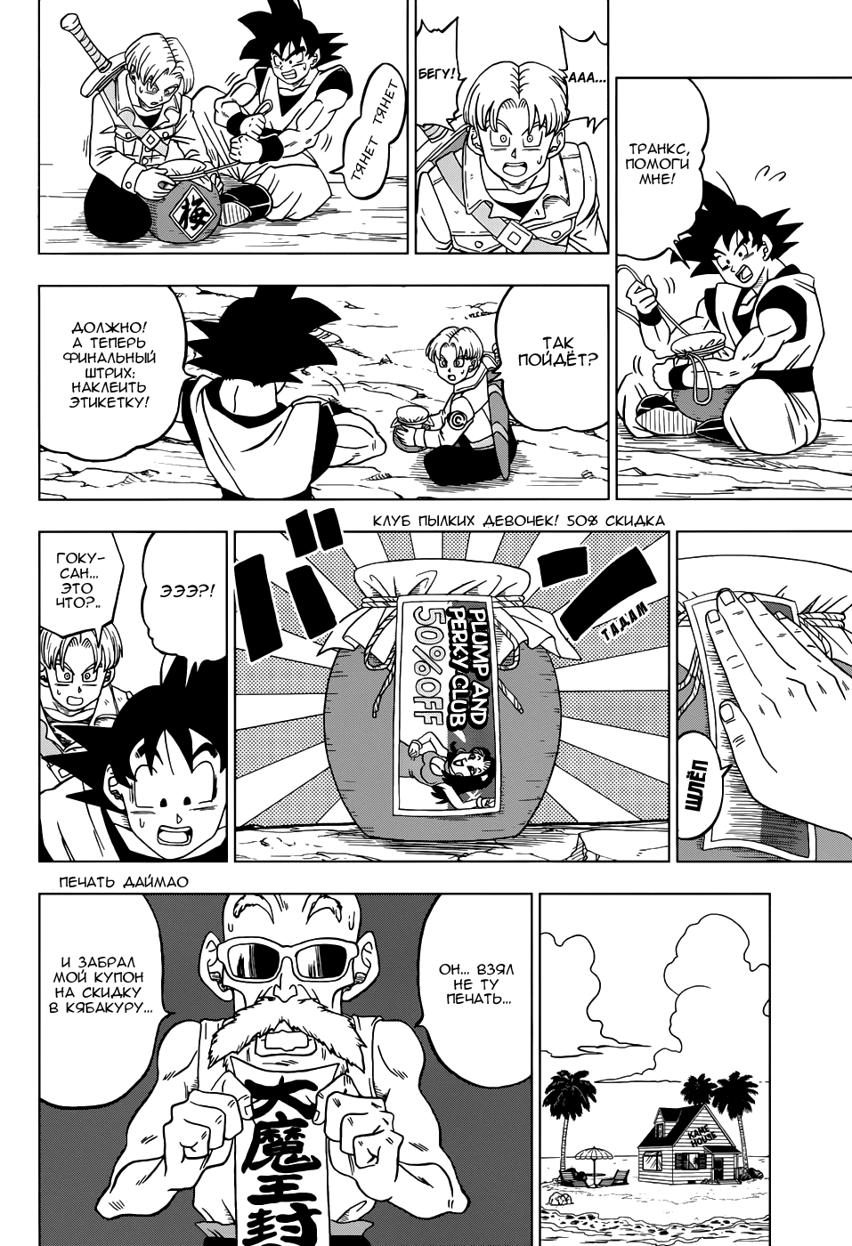Read Dragon Ball Super RU Manga Online