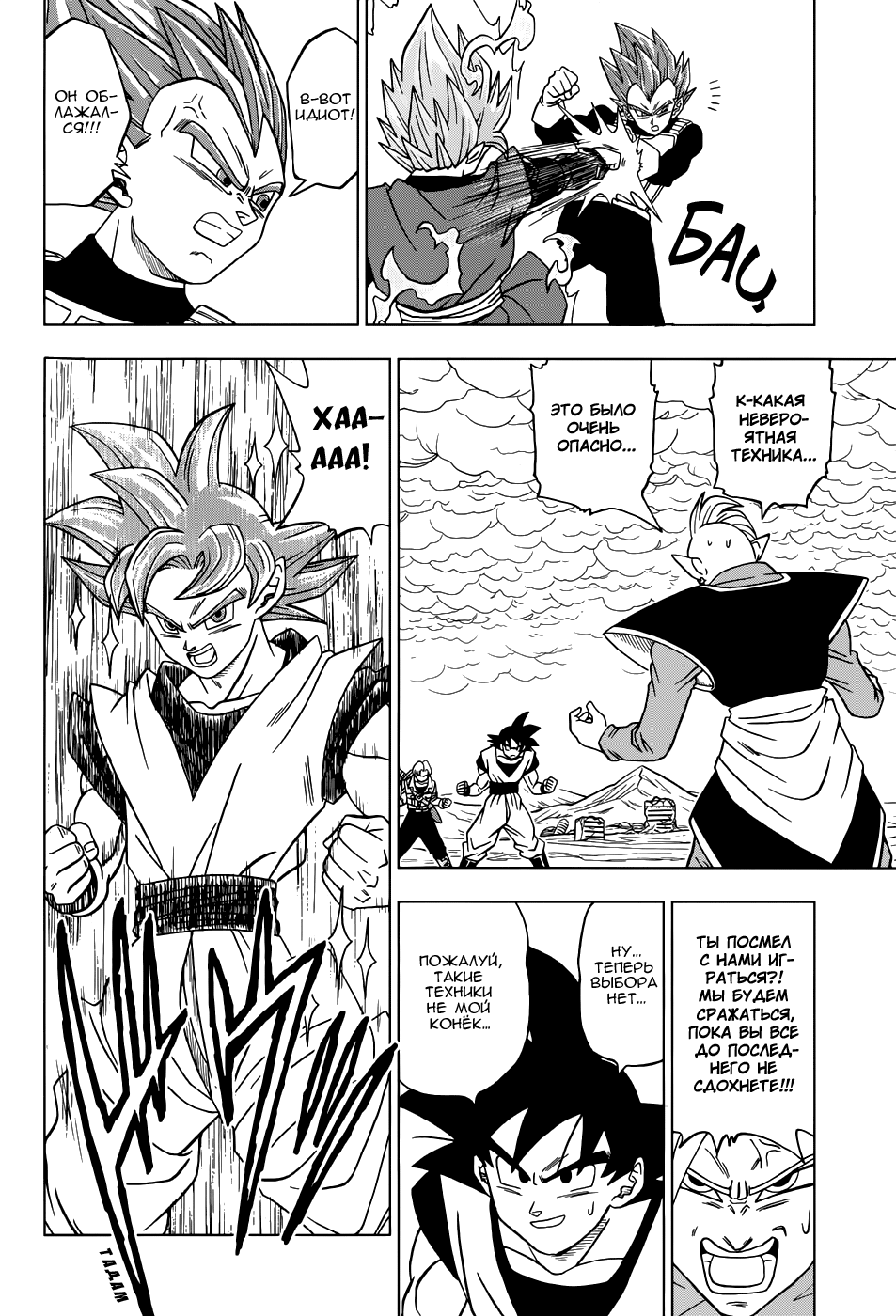 Read Dragon Ball Super RU Manga Online