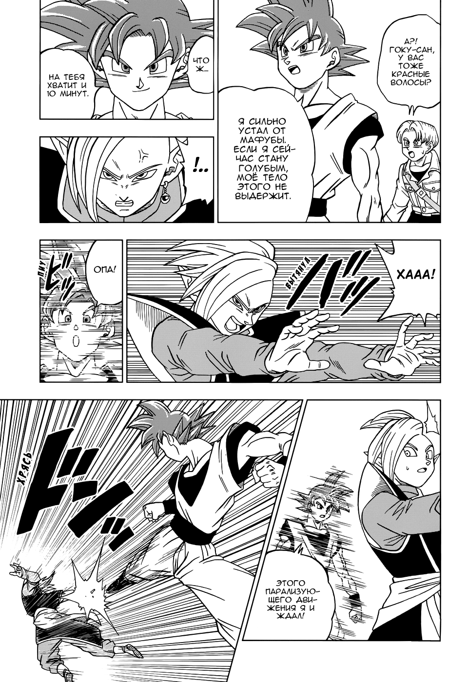 Read Dragon Ball Super RU Manga Online