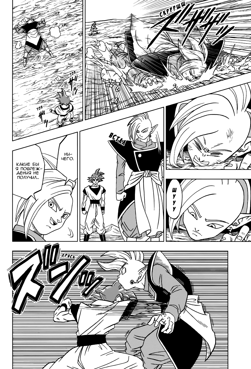 Read Dragon Ball Super RU Manga Online
