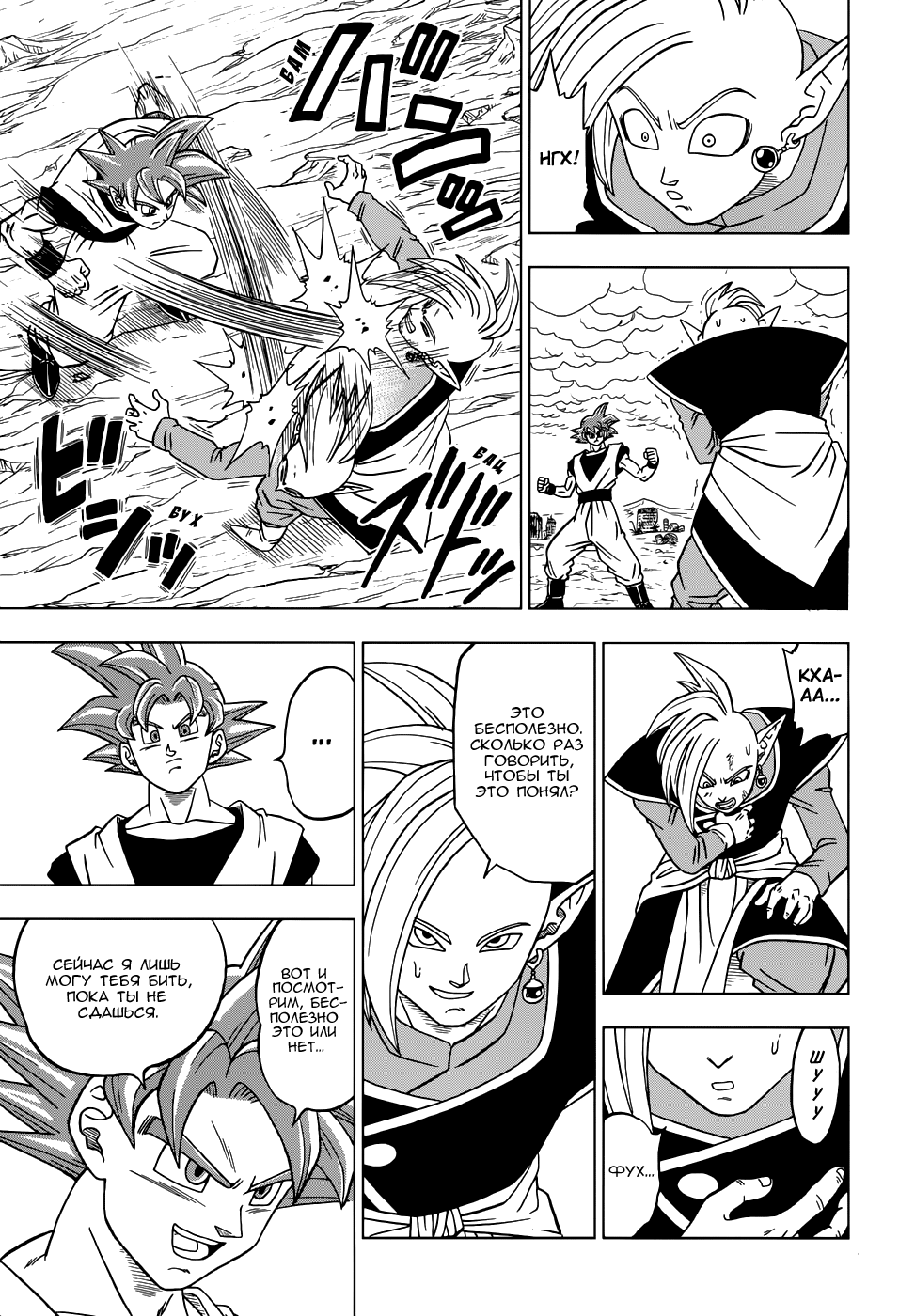Read Dragon Ball Super RU Manga Online