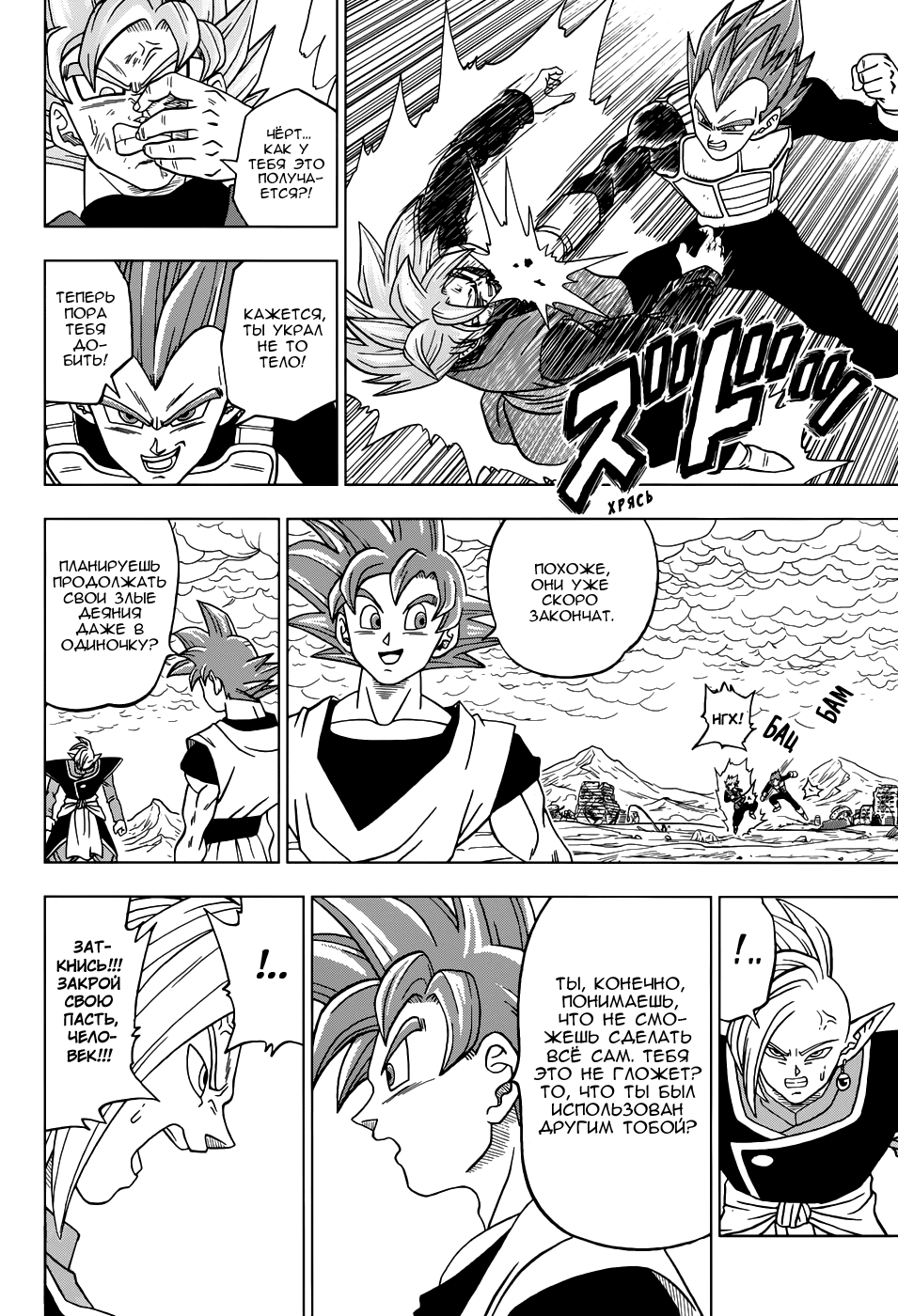 Read Dragon Ball Super RU Manga Online