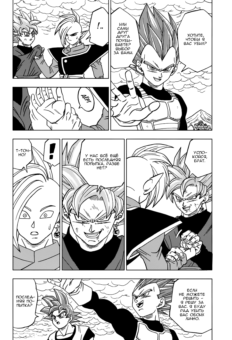 Read Dragon Ball Super RU Manga Online