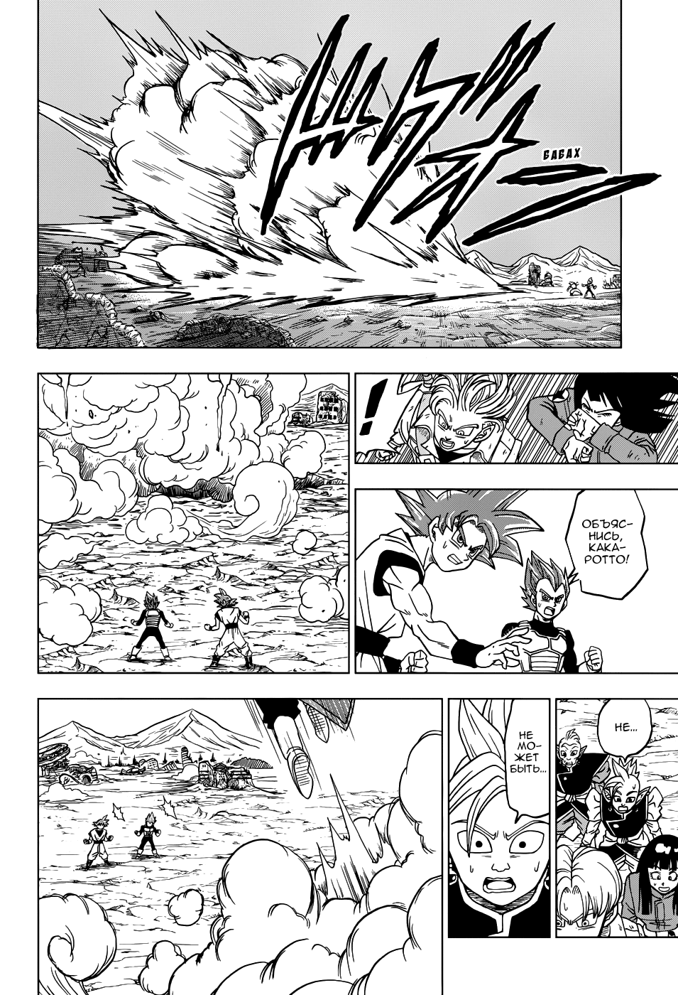 Read Dragon Ball Super RU Manga Online