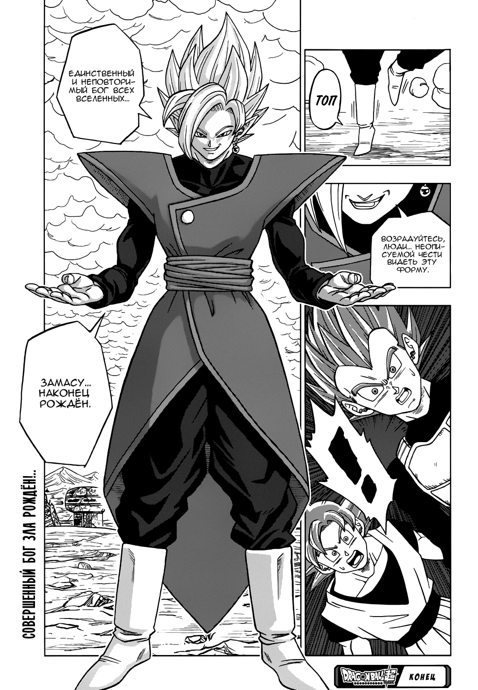 Read Dragon Ball Super RU Manga Online