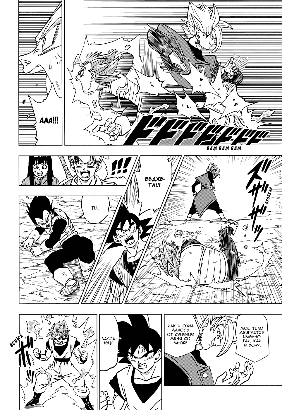 Read Dragon Ball Super RU Manga Online