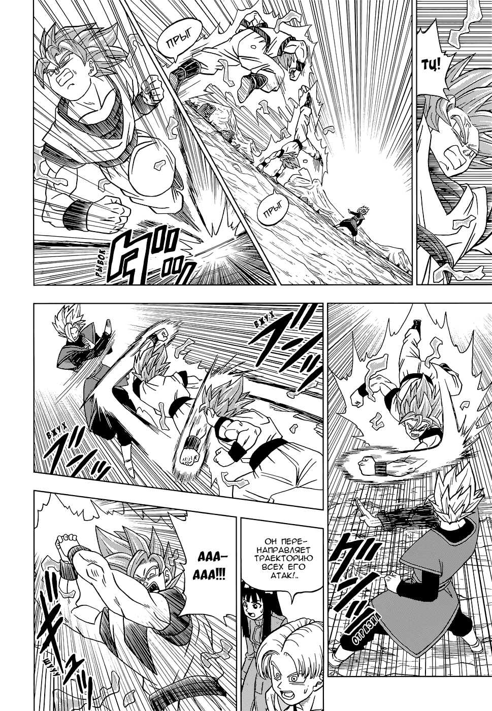 Read Dragon Ball Super RU Manga Online