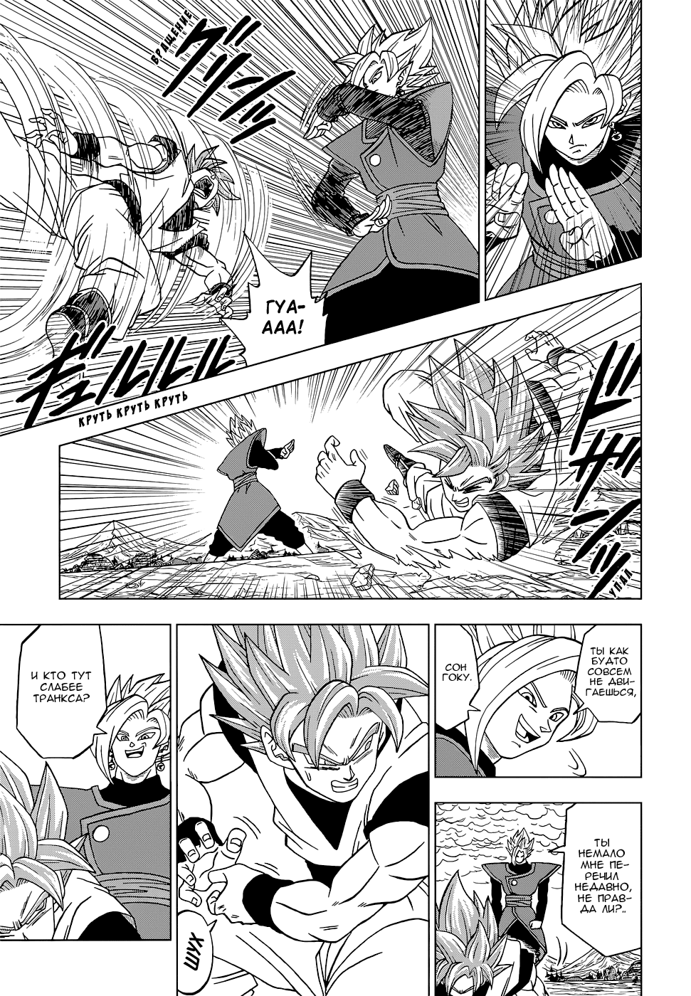 Read Dragon Ball Super RU Manga Online