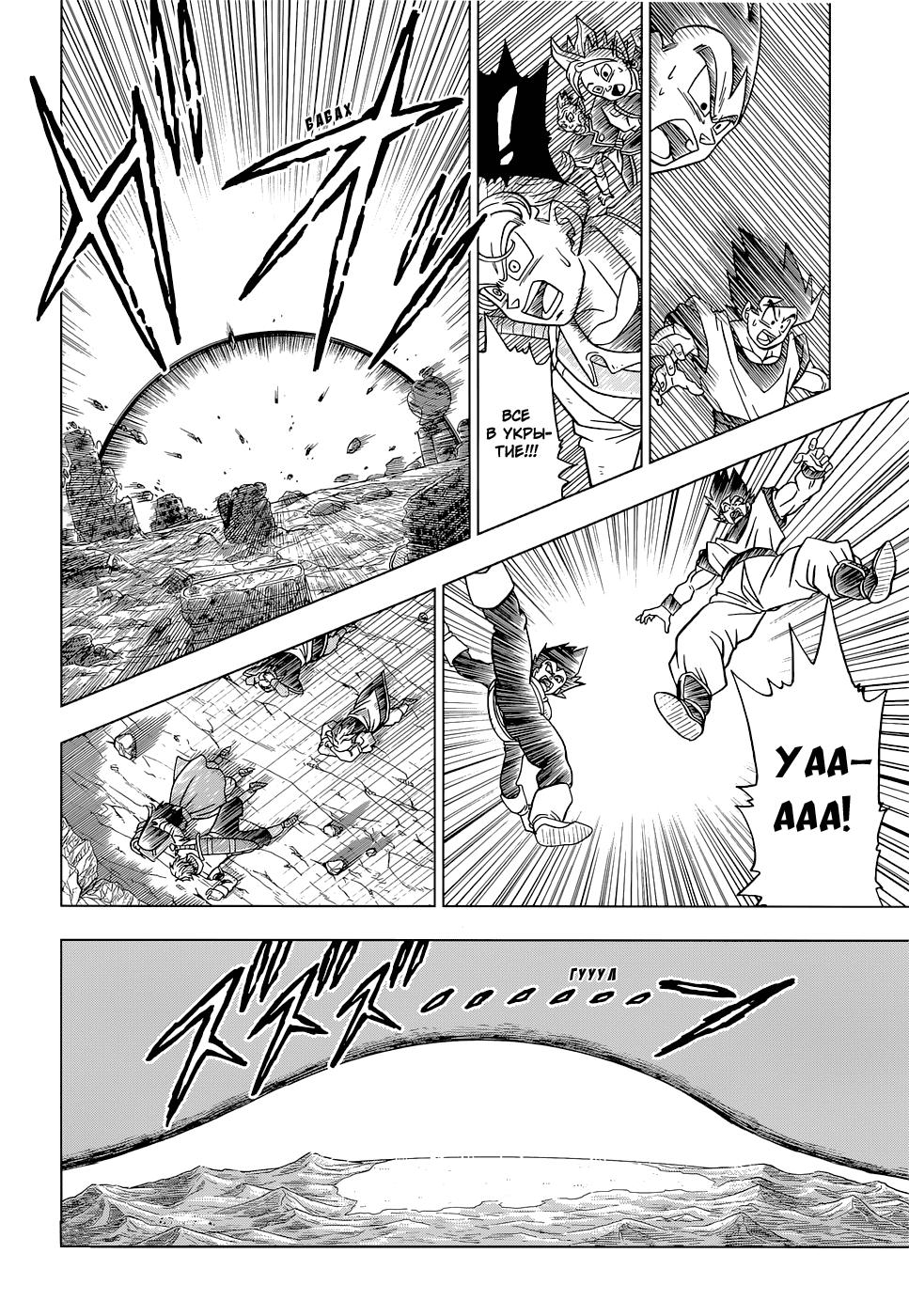 Read Dragon Ball Super RU Manga Online