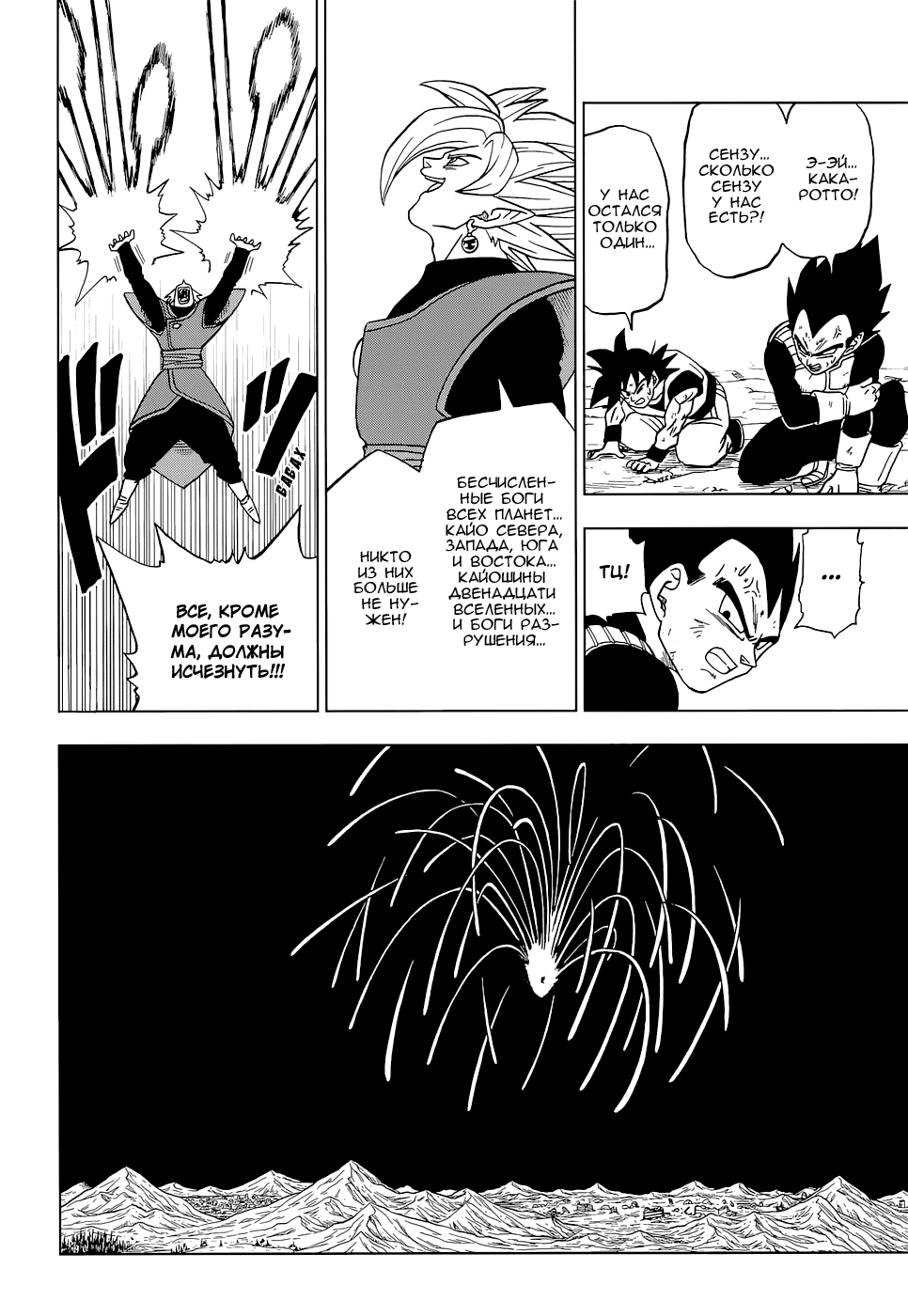 Read Dragon Ball Super RU Manga Online