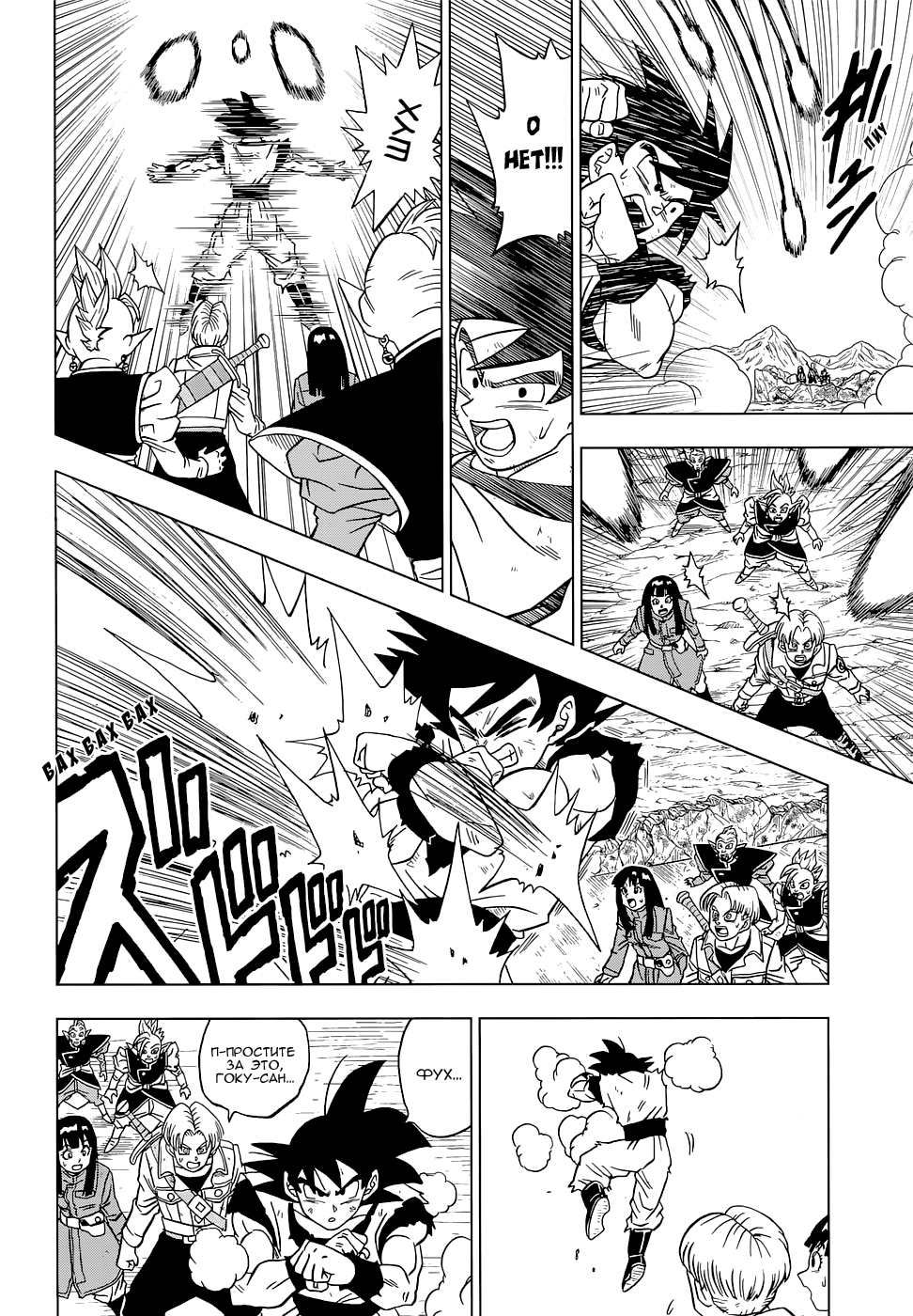 Read Dragon Ball Super RU Manga Online