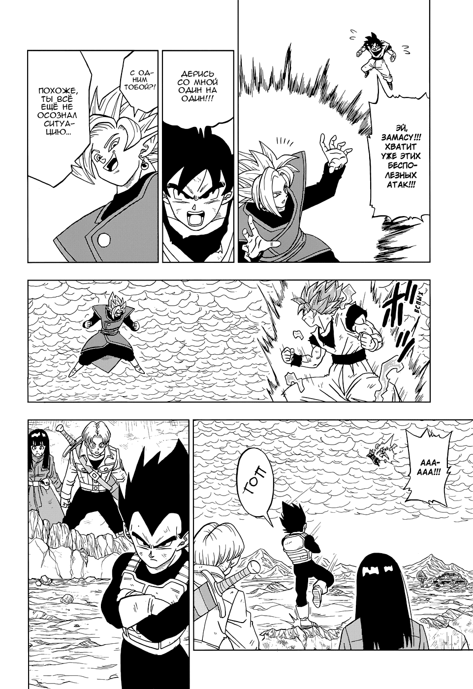 Read Dragon Ball Super RU Manga Online