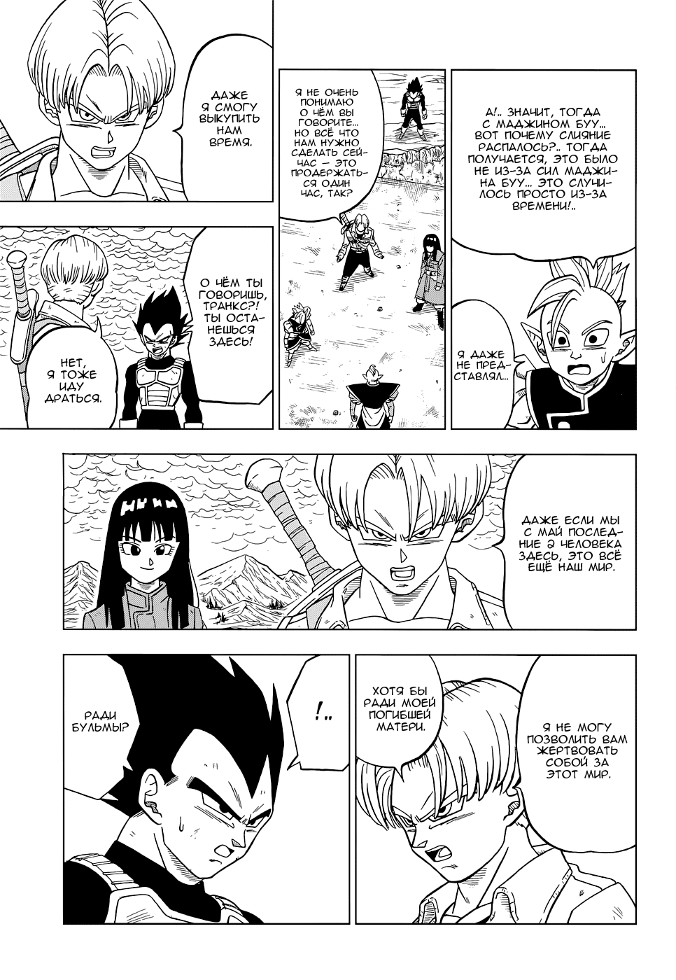 Read Dragon Ball Super RU Manga Online