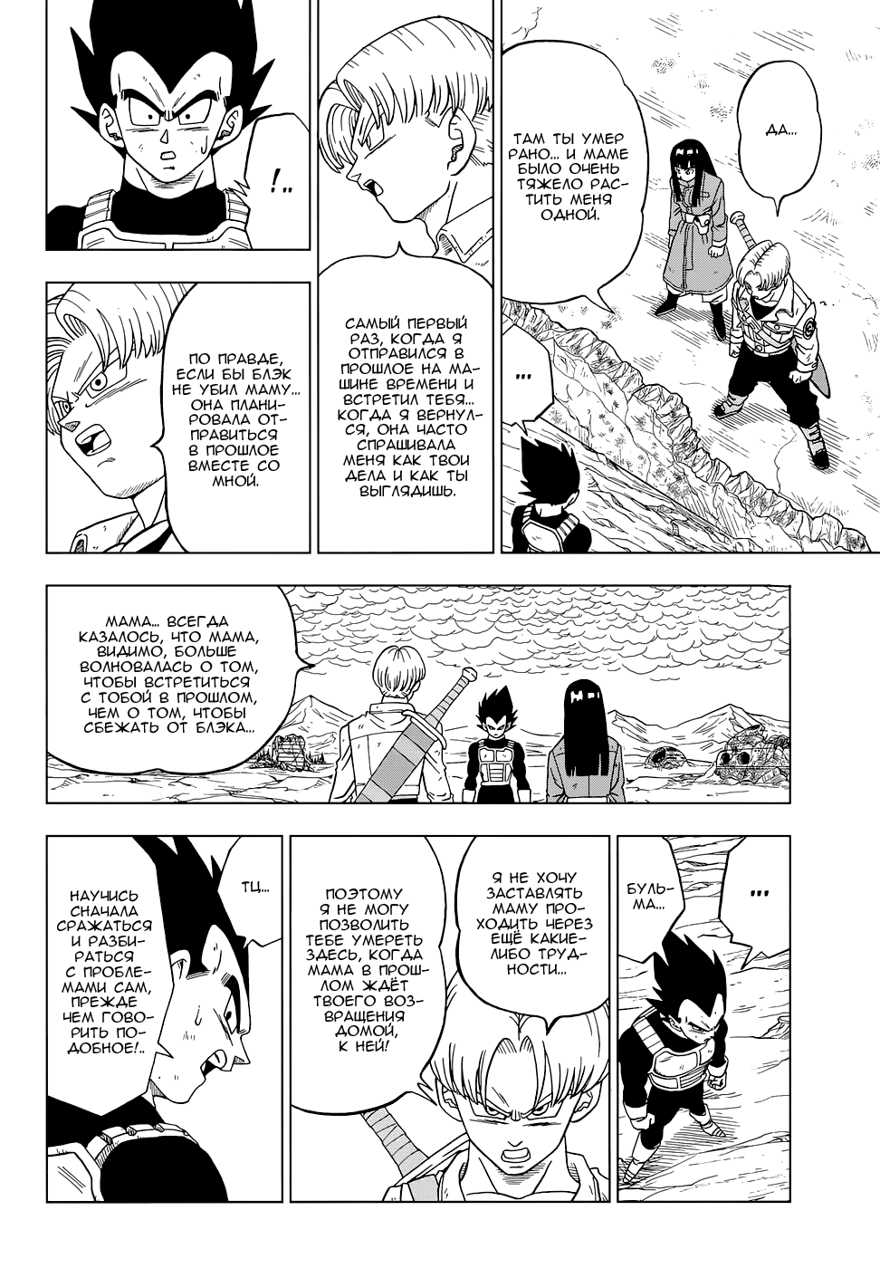 Read Dragon Ball Super RU Manga Online