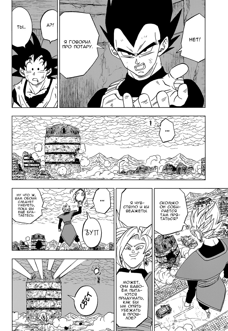 Read Dragon Ball Super RU Manga Online