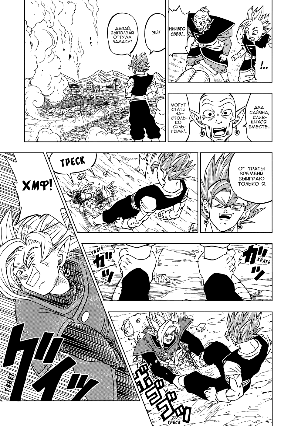 Read Dragon Ball Super RU Manga Online
