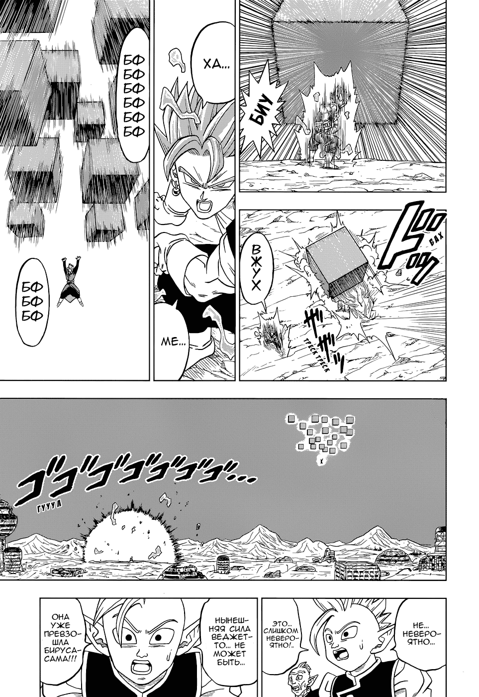 Read Dragon Ball Super RU Manga Online