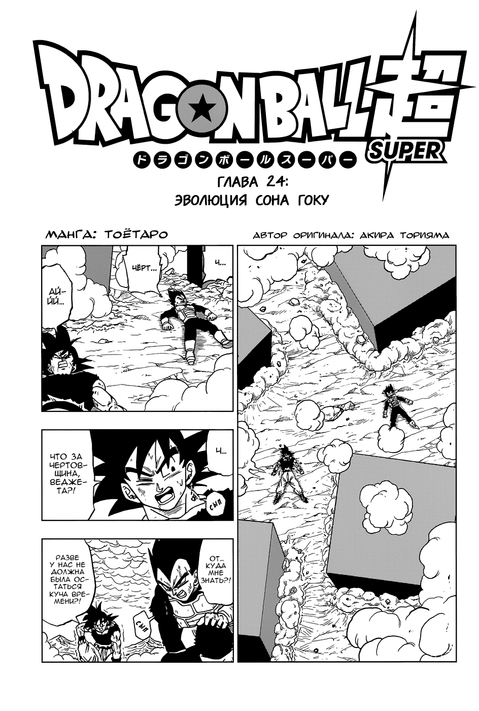 Read Dragon Ball Super RU Manga Online
