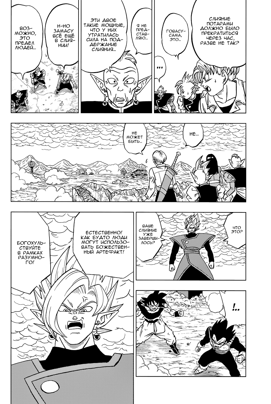Read Dragon Ball Super RU Manga Online