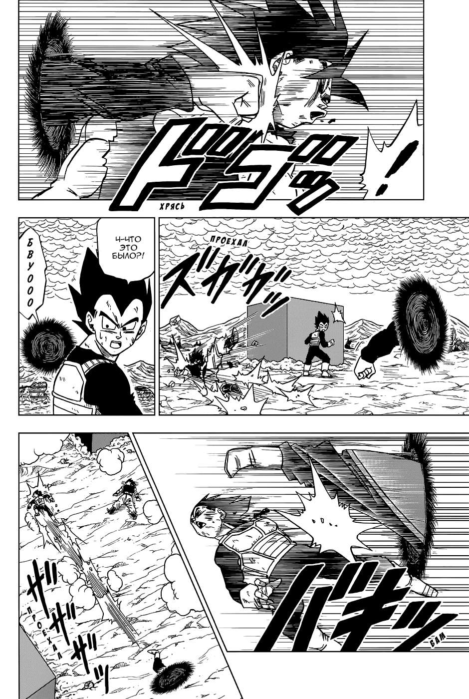 Read Dragon Ball Super RU Manga Online